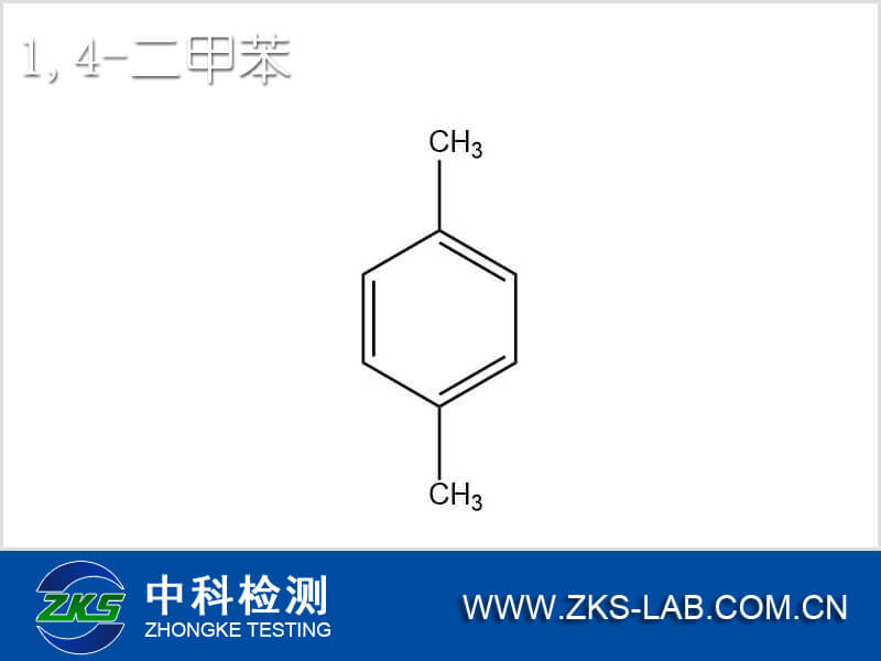 1,4-二甲苯