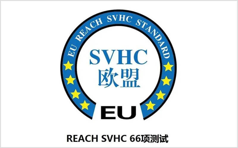 SVHC检测