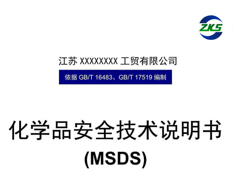 MSDS