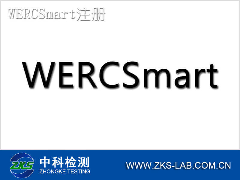 WERCSmart注册